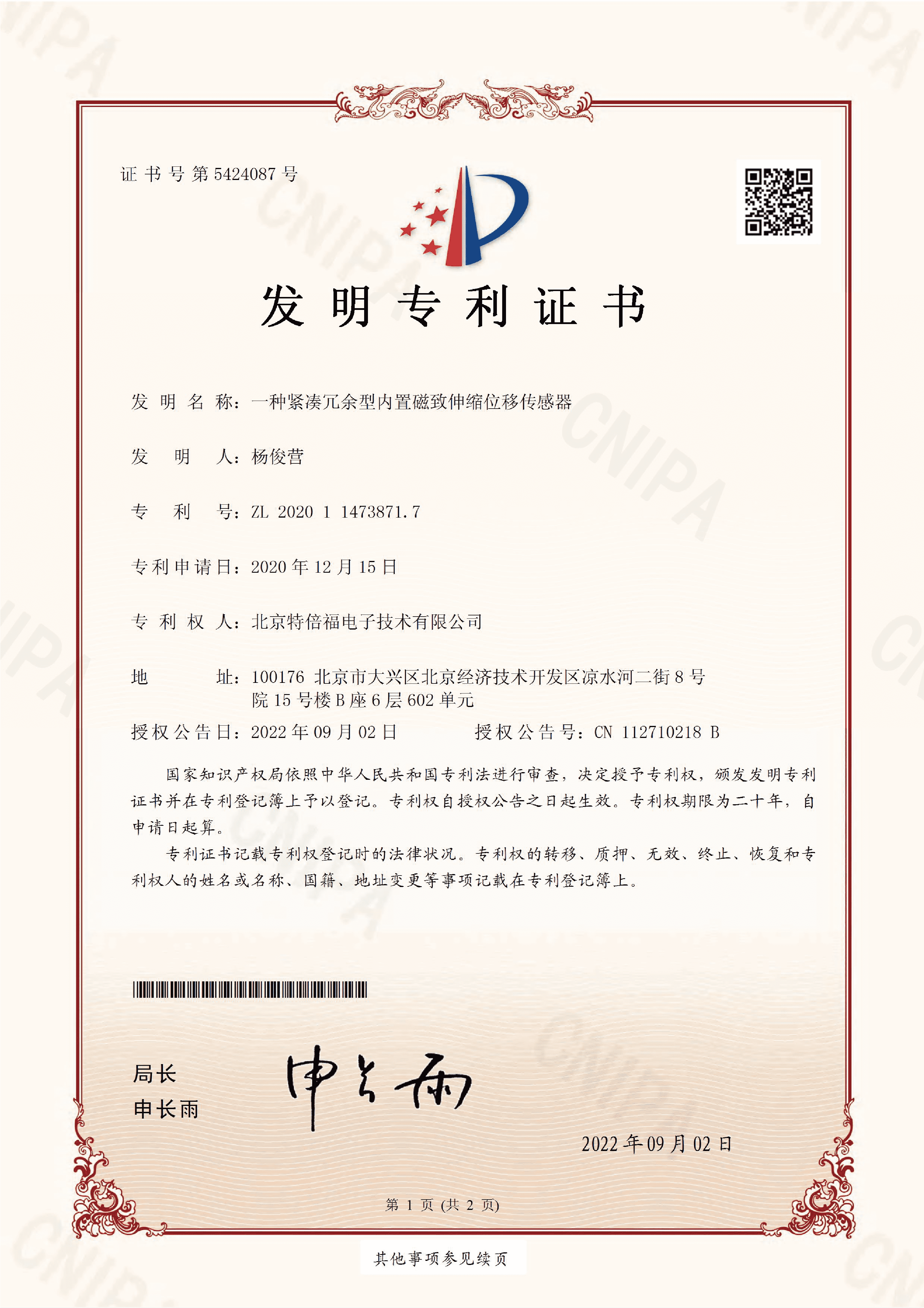 部分 專利證書(shū)